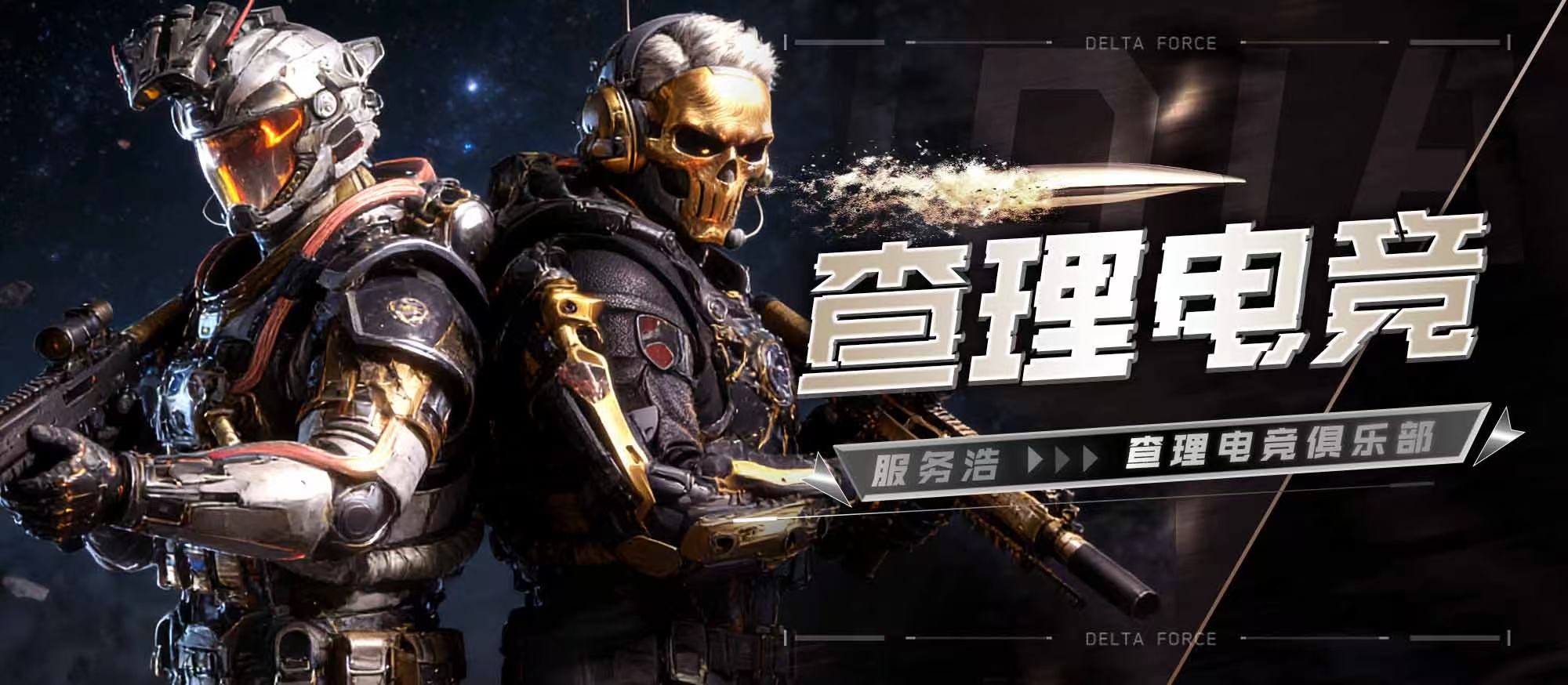 查理电竞banner